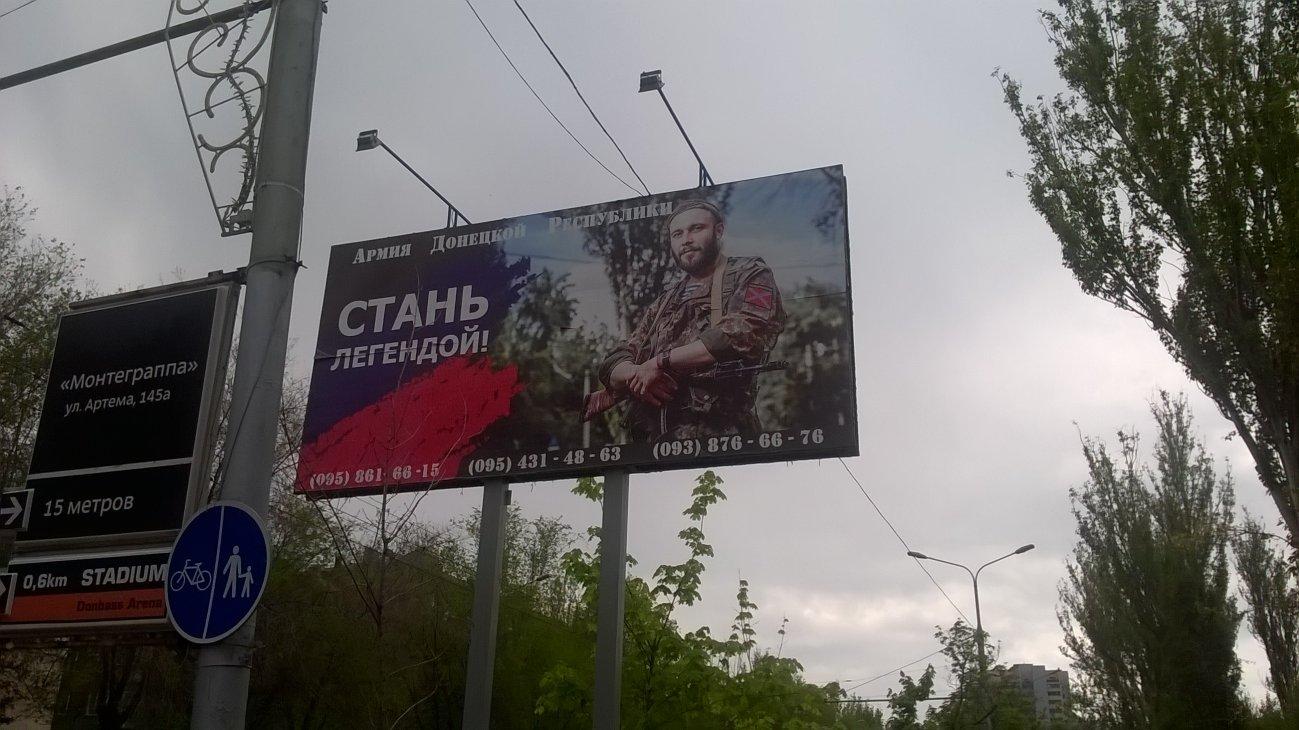 Плакат стань легендой ДНР