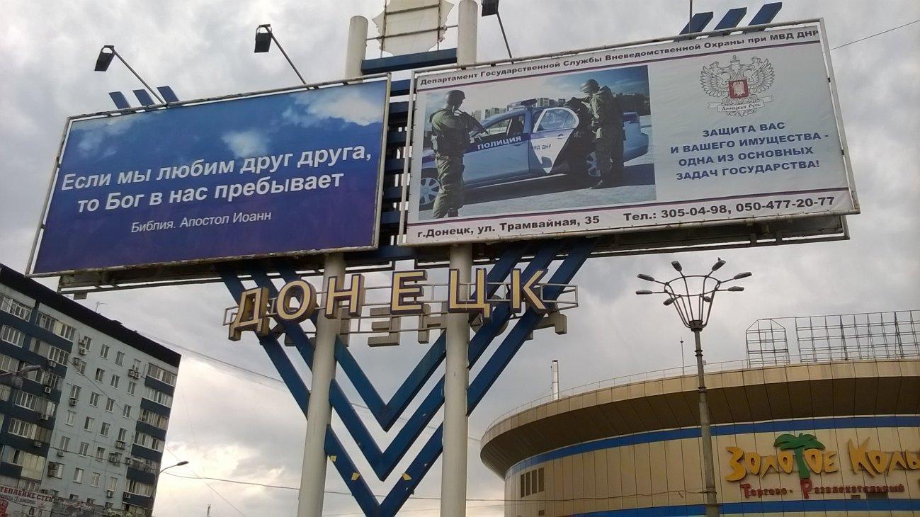 Билборды в Донецке с призывами идти в ополчение ДНР