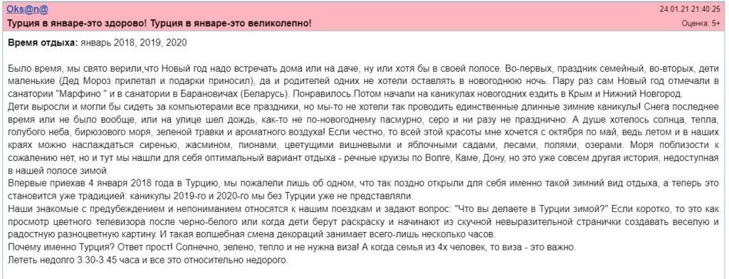 Турция зимой 2025: 5 причин поехать, обзор курортов, цены, отзывы