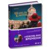ТОП-40 лучших книг о путешествиях: отличная подборка 2025