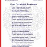 Гимн РФ в рамке скачать