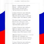 Гимн России скачать картинку