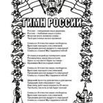 Гимн России скачать