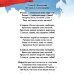 Текст гимна России скачать