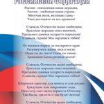 Гимн России текст