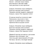 Гимн России полный текст
