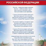 Гимн России красиво в рамке