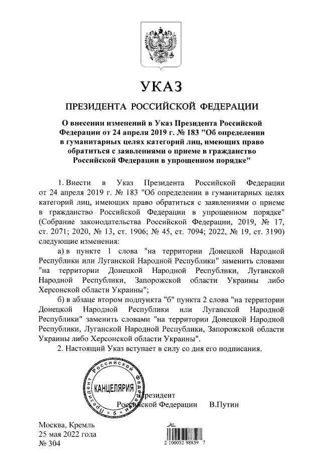 Указ об упрощенном приеме в российское гражданство беженцев из Запорожской и Херсонской областей