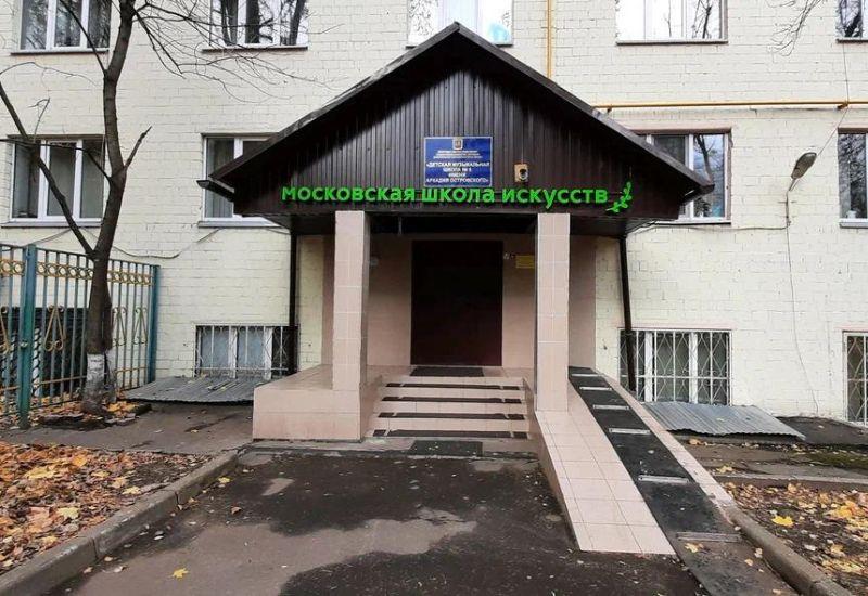 Школа искусств имени А.И. Островского Москва