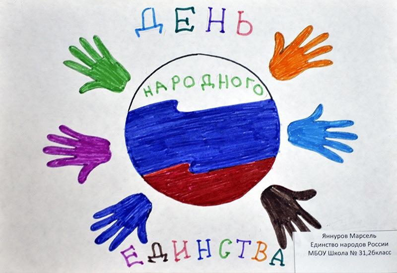 День народного единства