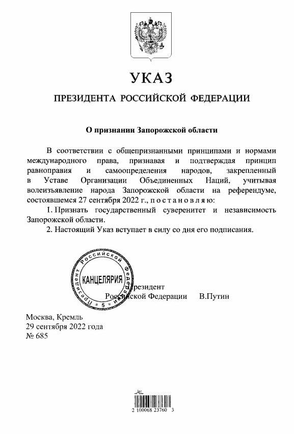 Указ о признании Запорожской области