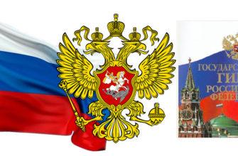 Символы России