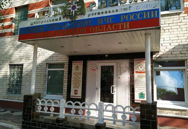 Управление МЧС в Калуге