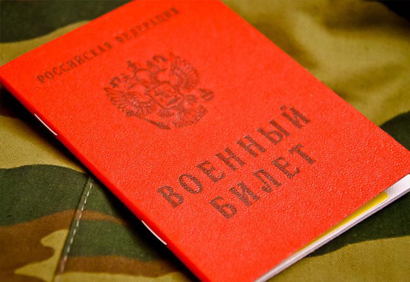 Российский военный билет мобилизация отсрочка