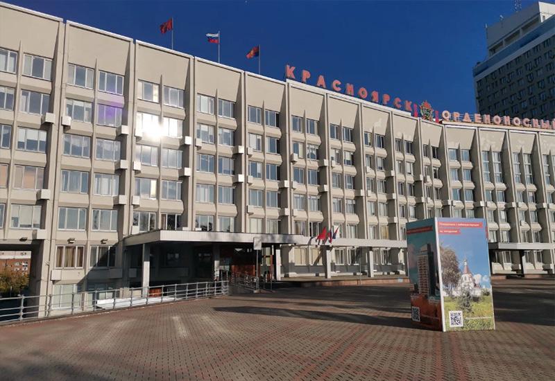 Здание администрации Красноярска