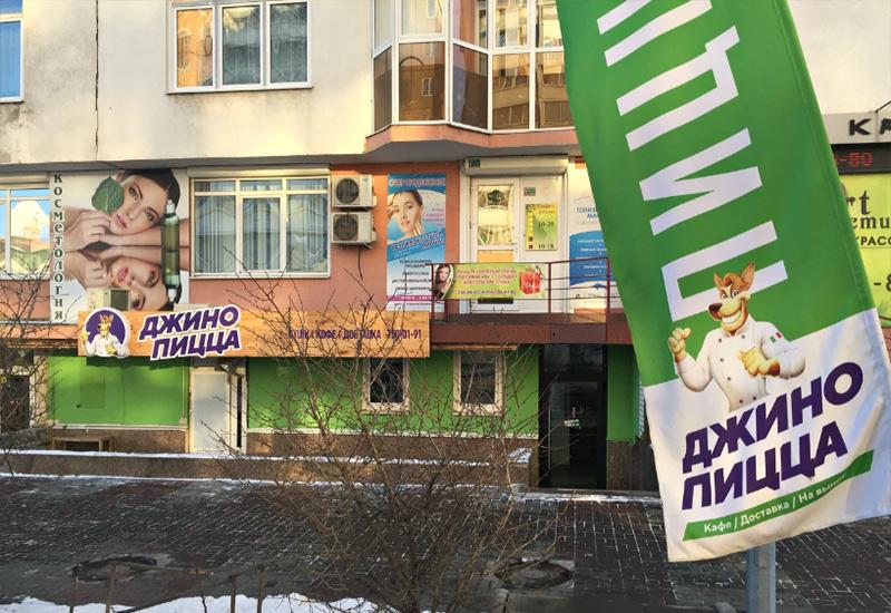 Пиццерия Джино