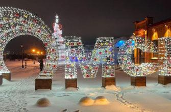 Новый год в Омске