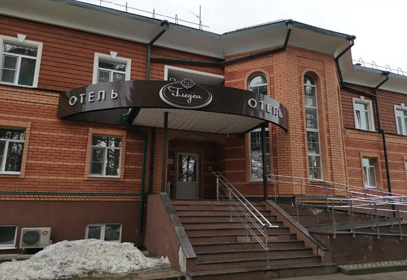Гостиница Гледен