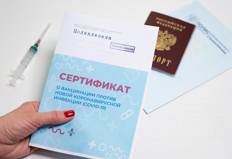 Сертификат о вакцинации от covid-19