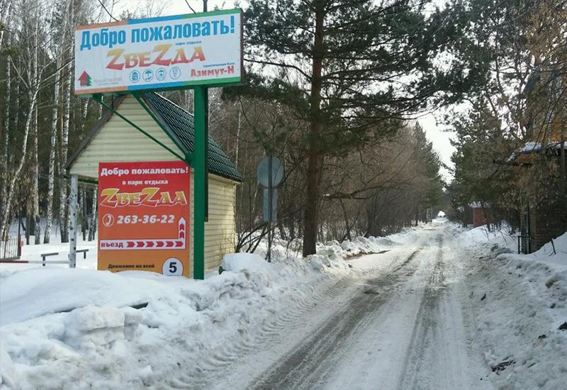 Парк Звезда в Новосибирске зимой