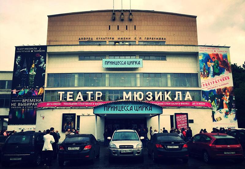 Театр мюзикла в Москве