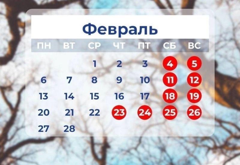 Календарь на февраль crjkmrj jnls[ftv