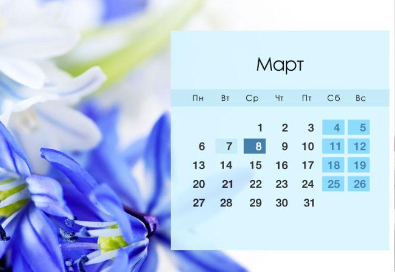 Календарь на март