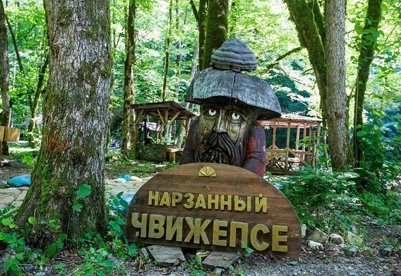 Чвижепсе минеральный источник 